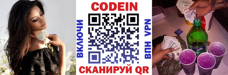 Кодеин Purple Drank  Купить закладки  Пестово 